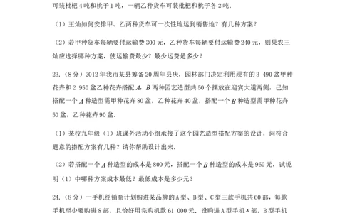 七年级数学（下）（人教版）第9章不等式与不等式组检测题（含详解）_初中全科电子版试卷练习试题_数学_7下初中人教版数学练习、试卷_人教数学七年级下单元试卷（049份）