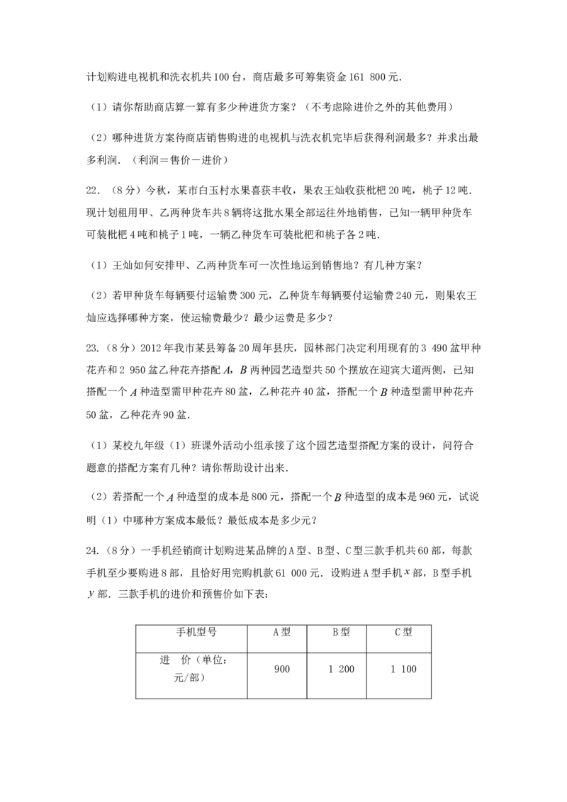 七年级数学（下）（人教版）第9章不等式与不等式组检测题（含详解）_初中全科电子版试卷练习试题_数学_7下初中人教版数学练习、试卷_人教数学七年级下单元试卷（049份）
