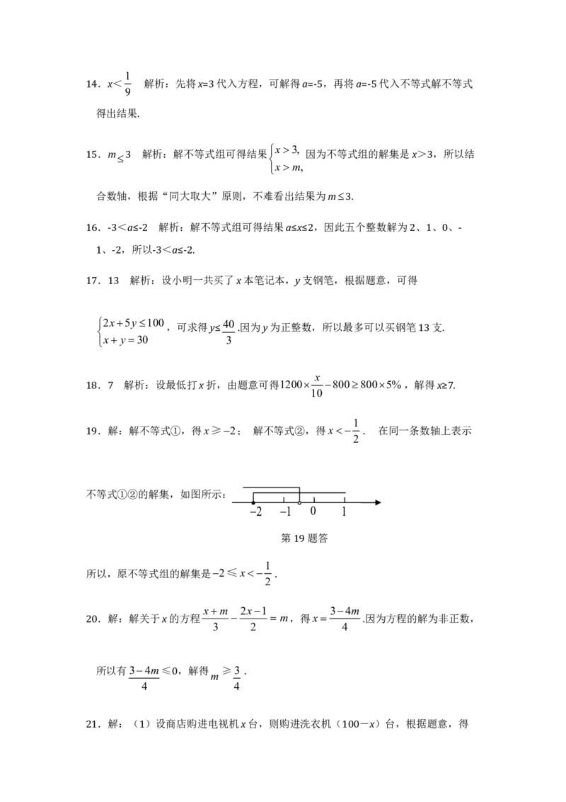 七年级数学（下）（人教版）第9章不等式与不等式组检测题（含详解）_初中全科电子版试卷练习试题_数学_7下初中人教版数学练习、试卷_人教数学七年级下单元试卷（049份）