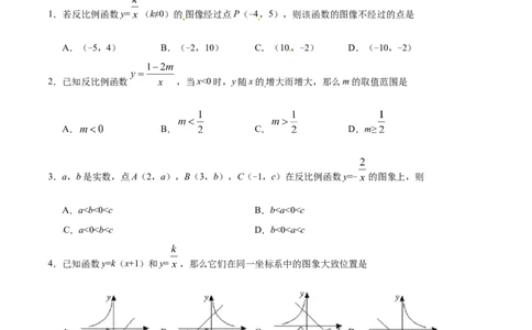 26.1.2反比例函数的图象和性质-九年级数学人教版（上）（原卷版）_初中全科电子版试卷练习试题_数学_9下初中人教版数学练习、试卷_人教数学九年级下课时练习（74份）