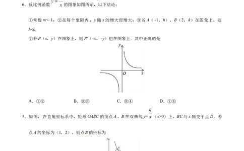 26.1.2反比例函数的图象和性质-九年级数学人教版（上）（原卷版）_初中全科电子版试卷练习试题_数学_9下初中人教版数学练习、试卷_人教数学九年级下课时练习（74份）