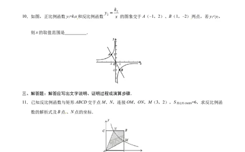 26.1.2反比例函数的图象和性质-九年级数学人教版（上）（原卷版）_初中全科电子版试卷练习试题_数学_9下初中人教版数学练习、试卷_人教数学九年级下课时练习（74份）