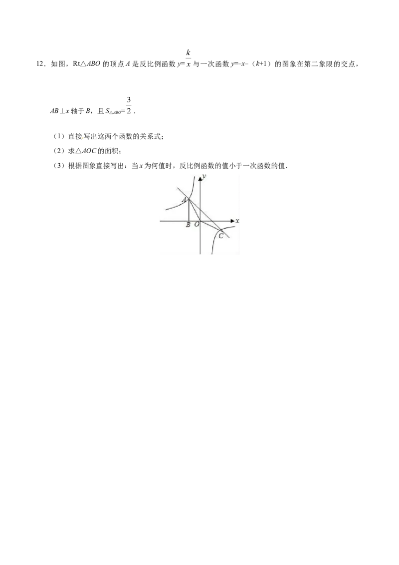 26.1.2反比例函数的图象和性质-九年级数学人教版（上）（原卷版）_初中全科电子版试卷练习试题_数学_9下初中人教版数学练习、试卷_人教数学九年级下课时练习（74份）