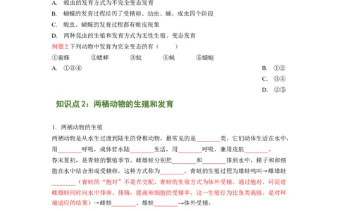 专题02昆虫和两栖动物的发育（原卷版）-2021-2022学年八年级上学期期末复习之重难点突破（人教版）_初中全科电子版试卷练习试题_生物_生物8上练习