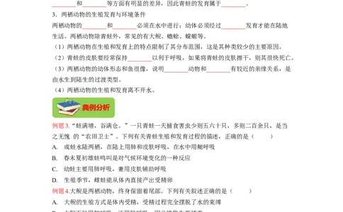 专题02昆虫和两栖动物的发育（原卷版）-2021-2022学年八年级上学期期末复习之重难点突破（人教版）_初中全科电子版试卷练习试题_生物_生物8上练习