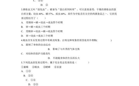 专题02昆虫和两栖动物的发育（原卷版）-2021-2022学年八年级上学期期末复习之重难点突破（人教版）_初中全科电子版试卷练习试题_生物_生物8上练习