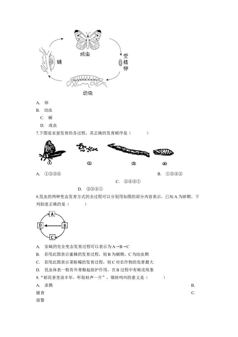 专题02昆虫和两栖动物的发育（原卷版）-2021-2022学年八年级上学期期末复习之重难点突破（人教版）_初中全科电子版试卷练习试题_生物_生物8上练习