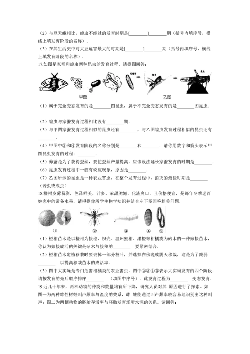 专题02昆虫和两栖动物的发育（原卷版）-2021-2022学年八年级上学期期末复习之重难点突破（人教版）_初中全科电子版试卷练习试题_生物_生物8上练习