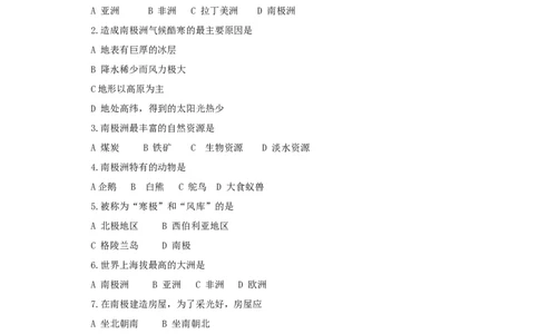 七年级下册地理第10章测试题_初中全科电子版试卷练习试题_地理_人教地理7下试题试卷_人教地理7年级下单元测试19份_第3套单元测试