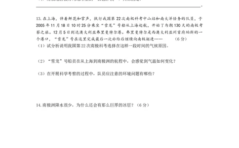 七年级下册地理第10章测试题_初中全科电子版试卷练习试题_地理_人教地理7下试题试卷_人教地理7年级下单元测试19份_第3套单元测试