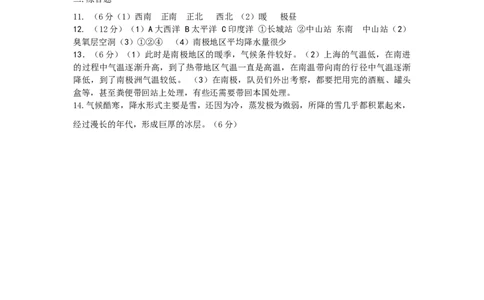 七年级下册地理第10章测试题_初中全科电子版试卷练习试题_地理_人教地理7下试题试卷_人教地理7年级下单元测试19份_第3套单元测试