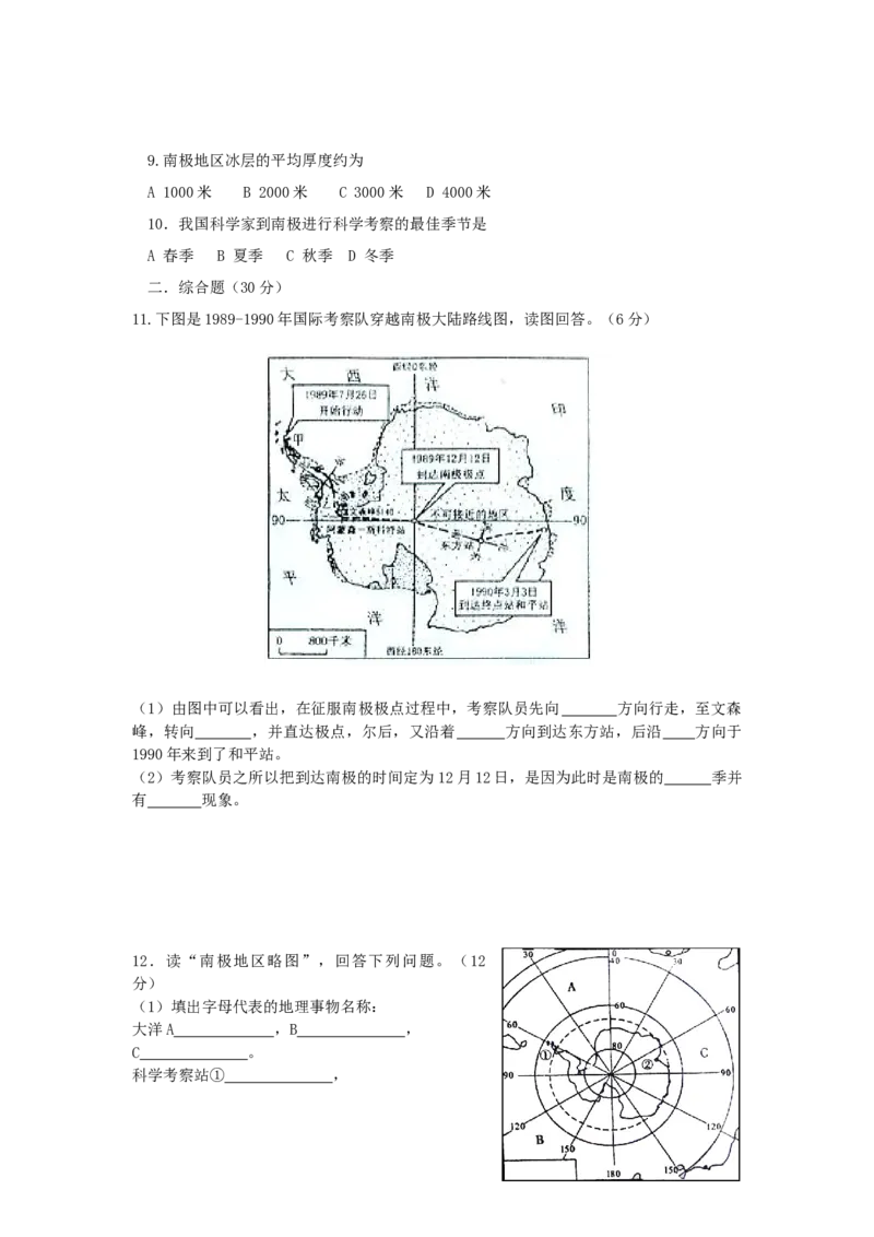 七年级下册地理第10章测试题_初中全科电子版试卷练习试题_地理_人教地理7下试题试卷_人教地理7年级下单元测试19份_第3套单元测试