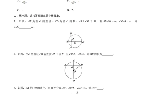 24.1.2垂直于弦的直径-九年级数学人教版（上）（原卷版）_初中全科电子版试卷练习试题_数学_9上初中人教版数学练习、试卷_人教数学九年级上课时练习（58份）