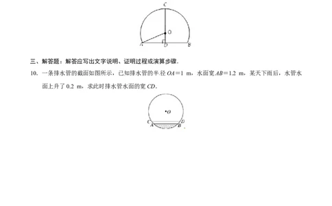 24.1.2垂直于弦的直径-九年级数学人教版（上）（原卷版）_初中全科电子版试卷练习试题_数学_9上初中人教版数学练习、试卷_人教数学九年级上课时练习（58份）