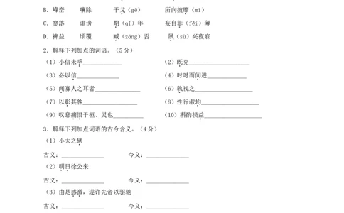 06第六单元（A卷基础卷）（原卷版）_初中全科电子版试卷练习试题_语文_9下初中部编版语文练习、试卷_部编语文九年级下单元试卷（023份）_第2套