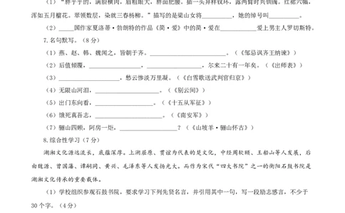 06第六单元（A卷基础卷）（原卷版）_初中全科电子版试卷练习试题_语文_9下初中部编版语文练习、试卷_部编语文九年级下单元试卷（023份）_第2套