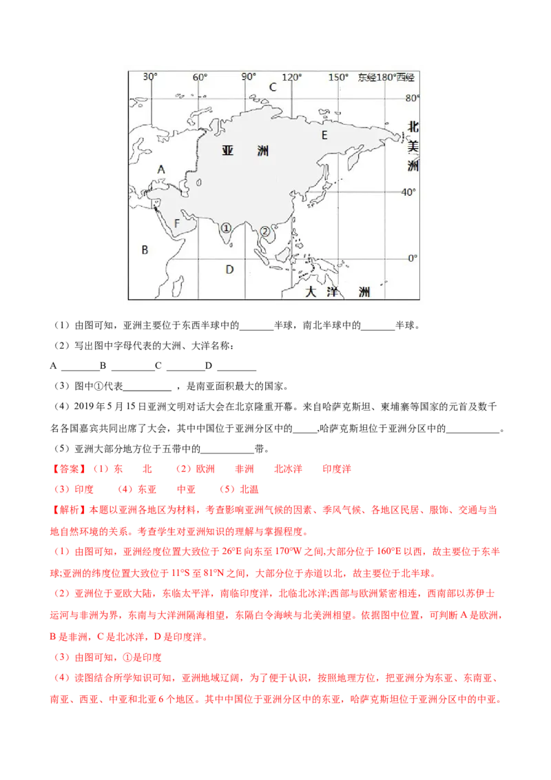 6.1位置与范围-七年级地理下册课后培优练（人教版）（解析版）_初中全科电子版试卷练习试题_地理_人教地理7下试题试卷_人教地理7年级下课时练习55份_第1套课时练习