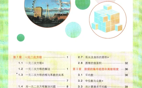2025版《初中必刷题》数学SK9上-狂K重点_初中全科电子版试卷练习试题_25初中必刷题_2025版《初中必刷题》数学SK9上