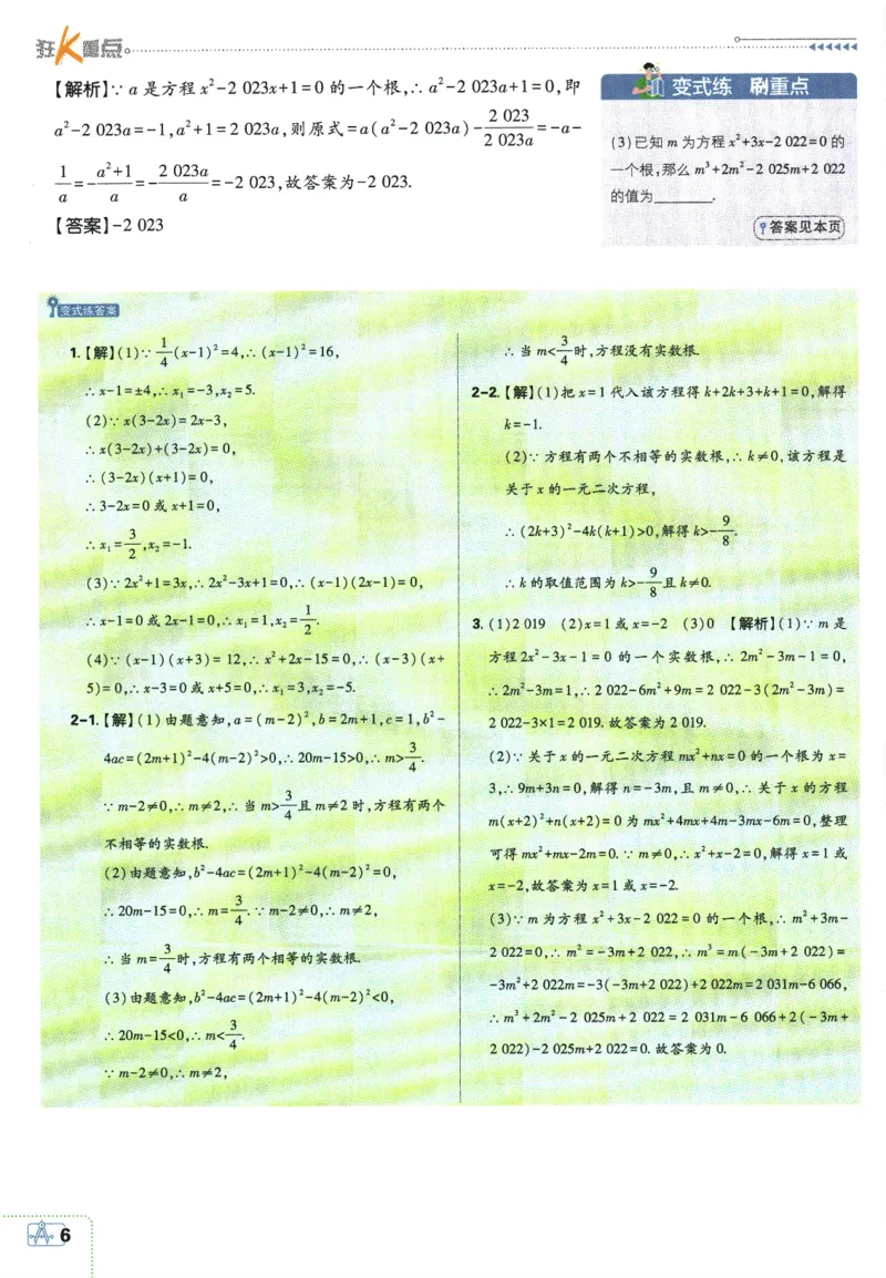 2025版《初中必刷题》数学SK9上-狂K重点_初中全科电子版试卷练习试题_25初中必刷题_2025版《初中必刷题》数学SK9上