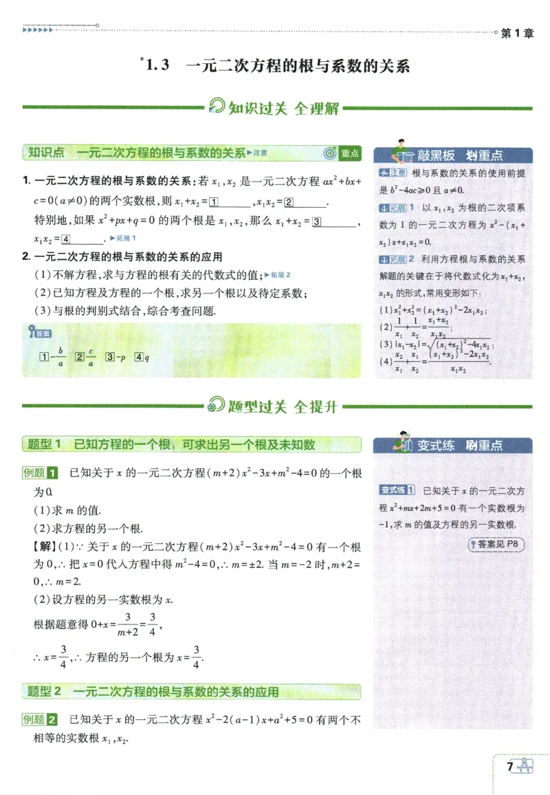 2025版《初中必刷题》数学SK9上-狂K重点_初中全科电子版试卷练习试题_25初中必刷题_2025版《初中必刷题》数学SK9上