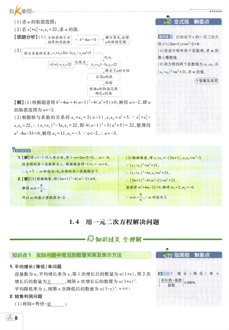 2025版《初中必刷题》数学SK9上-狂K重点_初中全科电子版试卷练习试题_25初中必刷题_2025版《初中必刷题》数学SK9上