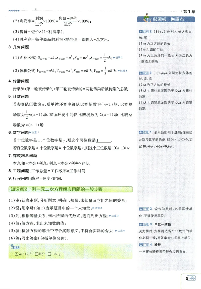 2025版《初中必刷题》数学SK9上-狂K重点_初中全科电子版试卷练习试题_25初中必刷题_2025版《初中必刷题》数学SK9上