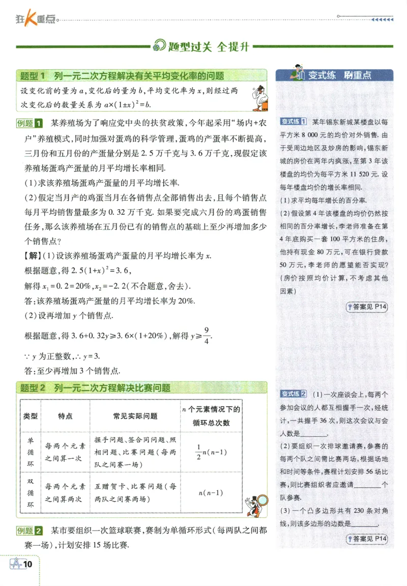 2025版《初中必刷题》数学SK9上-狂K重点_初中全科电子版试卷练习试题_25初中必刷题_2025版《初中必刷题》数学SK9上