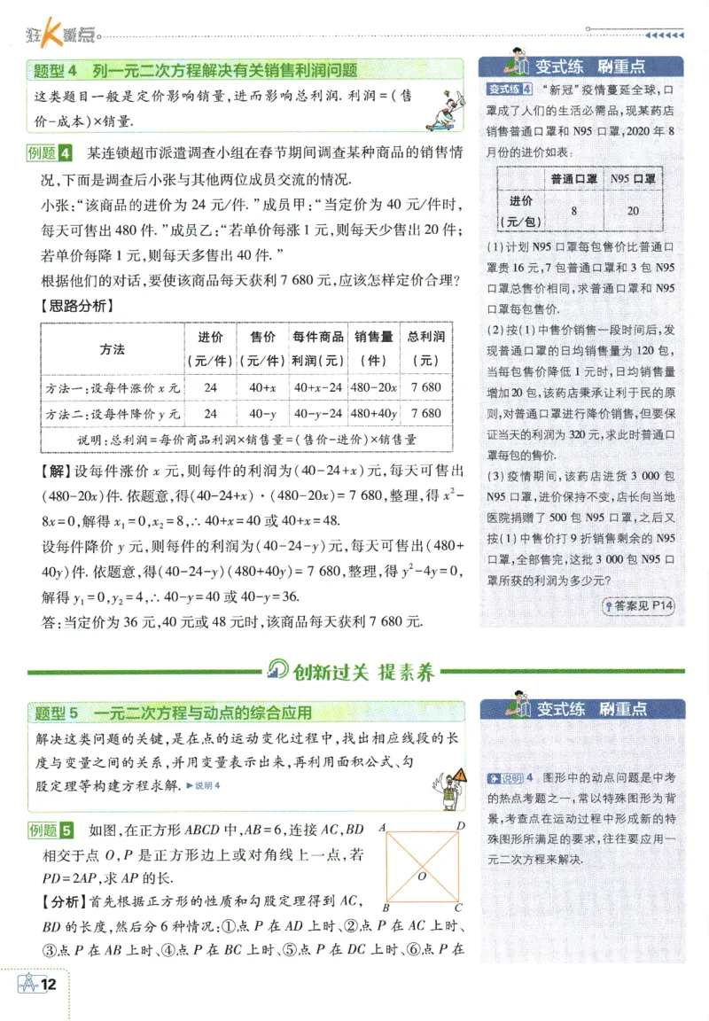 2025版《初中必刷题》数学SK9上-狂K重点_初中全科电子版试卷练习试题_25初中必刷题_2025版《初中必刷题》数学SK9上