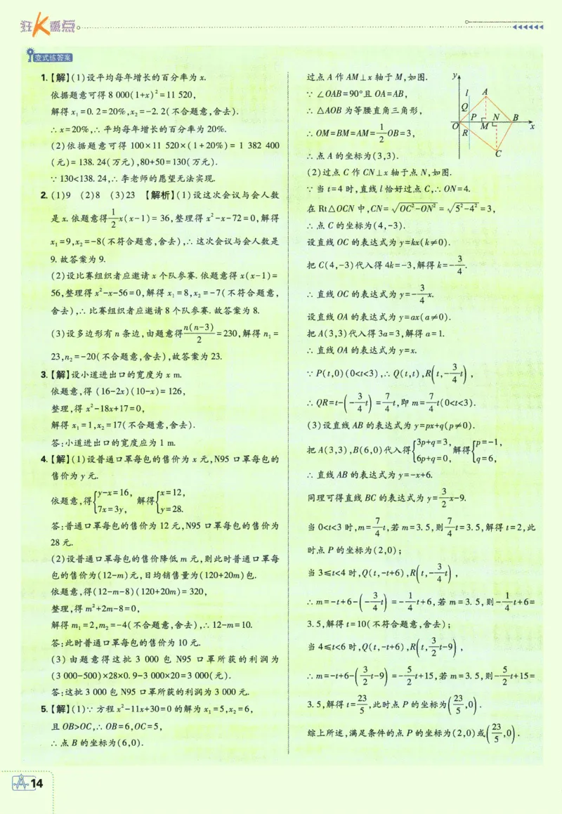 2025版《初中必刷题》数学SK9上-狂K重点_初中全科电子版试卷练习试题_25初中必刷题_2025版《初中必刷题》数学SK9上