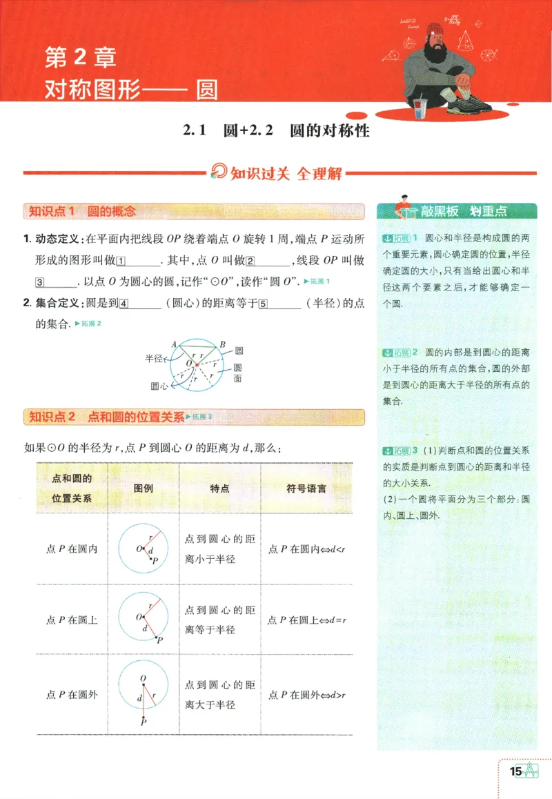 2025版《初中必刷题》数学SK9上-狂K重点_初中全科电子版试卷练习试题_25初中必刷题_2025版《初中必刷题》数学SK9上
