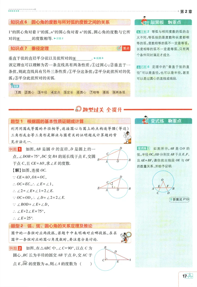 2025版《初中必刷题》数学SK9上-狂K重点_初中全科电子版试卷练习试题_25初中必刷题_2025版《初中必刷题》数学SK9上