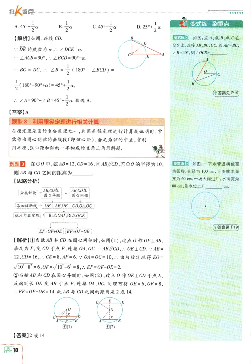 2025版《初中必刷题》数学SK9上-狂K重点_初中全科电子版试卷练习试题_25初中必刷题_2025版《初中必刷题》数学SK9上
