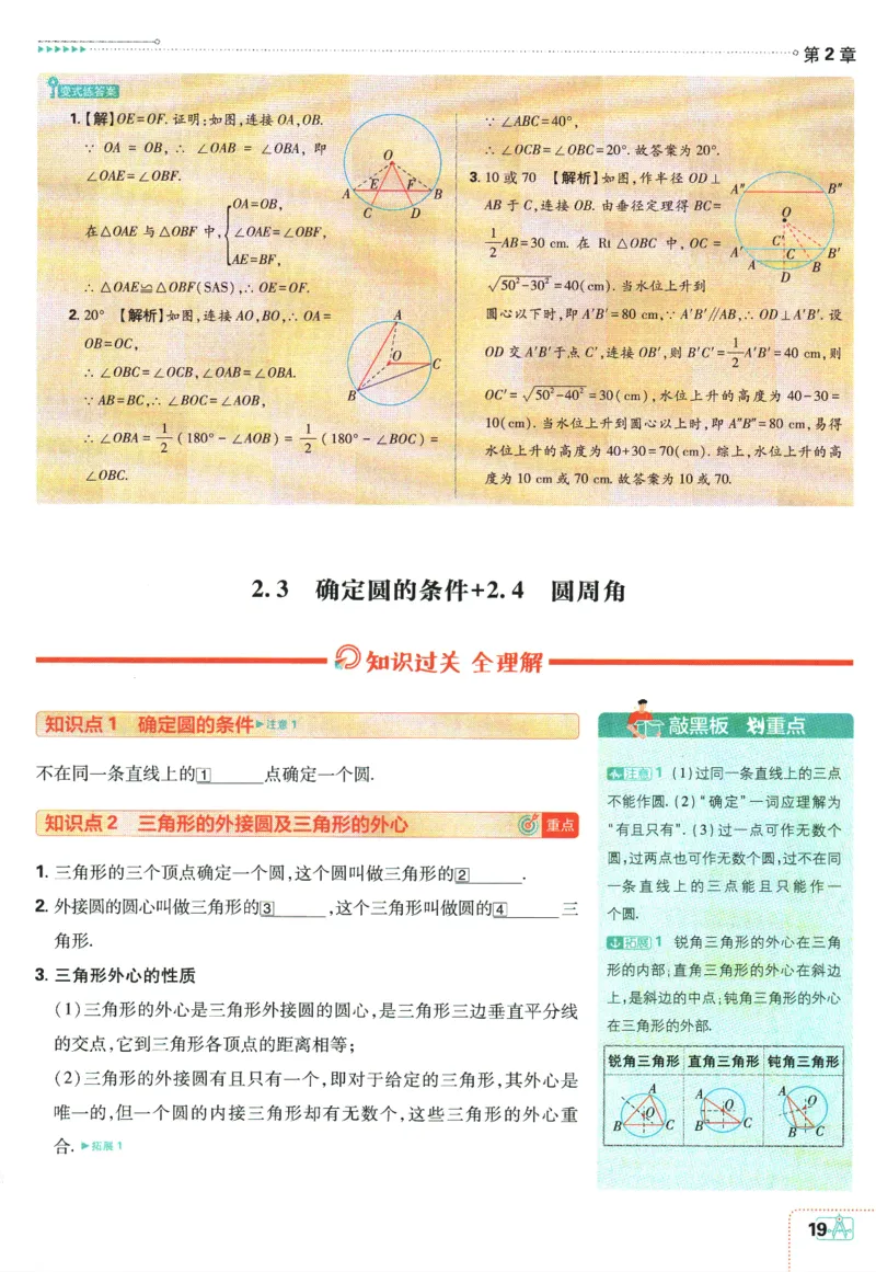 2025版《初中必刷题》数学SK9上-狂K重点_初中全科电子版试卷练习试题_25初中必刷题_2025版《初中必刷题》数学SK9上