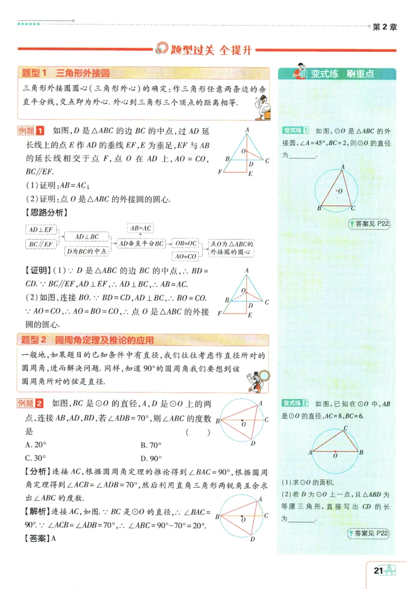 2025版《初中必刷题》数学SK9上-狂K重点_初中全科电子版试卷练习试题_25初中必刷题_2025版《初中必刷题》数学SK9上