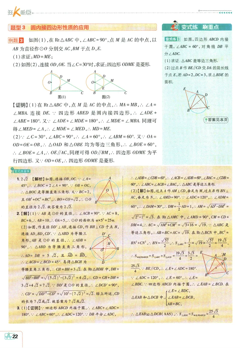 2025版《初中必刷题》数学SK9上-狂K重点_初中全科电子版试卷练习试题_25初中必刷题_2025版《初中必刷题》数学SK9上