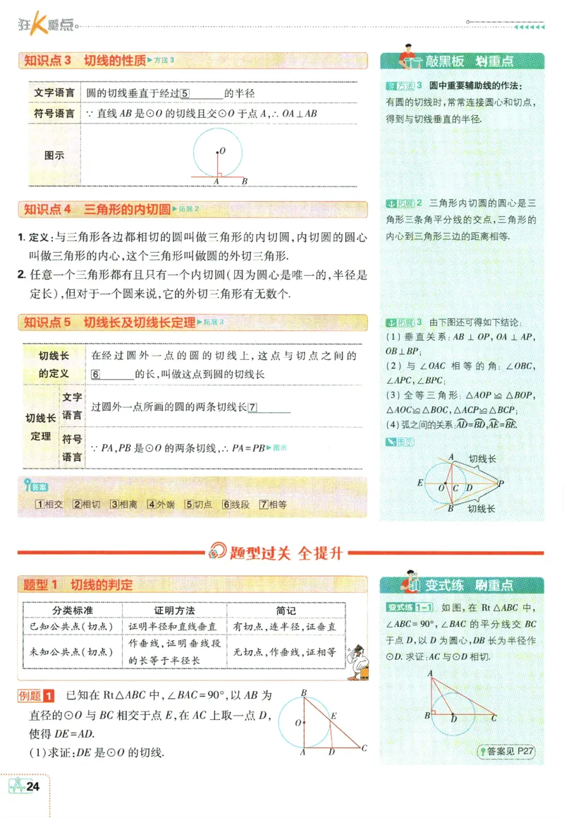 2025版《初中必刷题》数学SK9上-狂K重点_初中全科电子版试卷练习试题_25初中必刷题_2025版《初中必刷题》数学SK9上