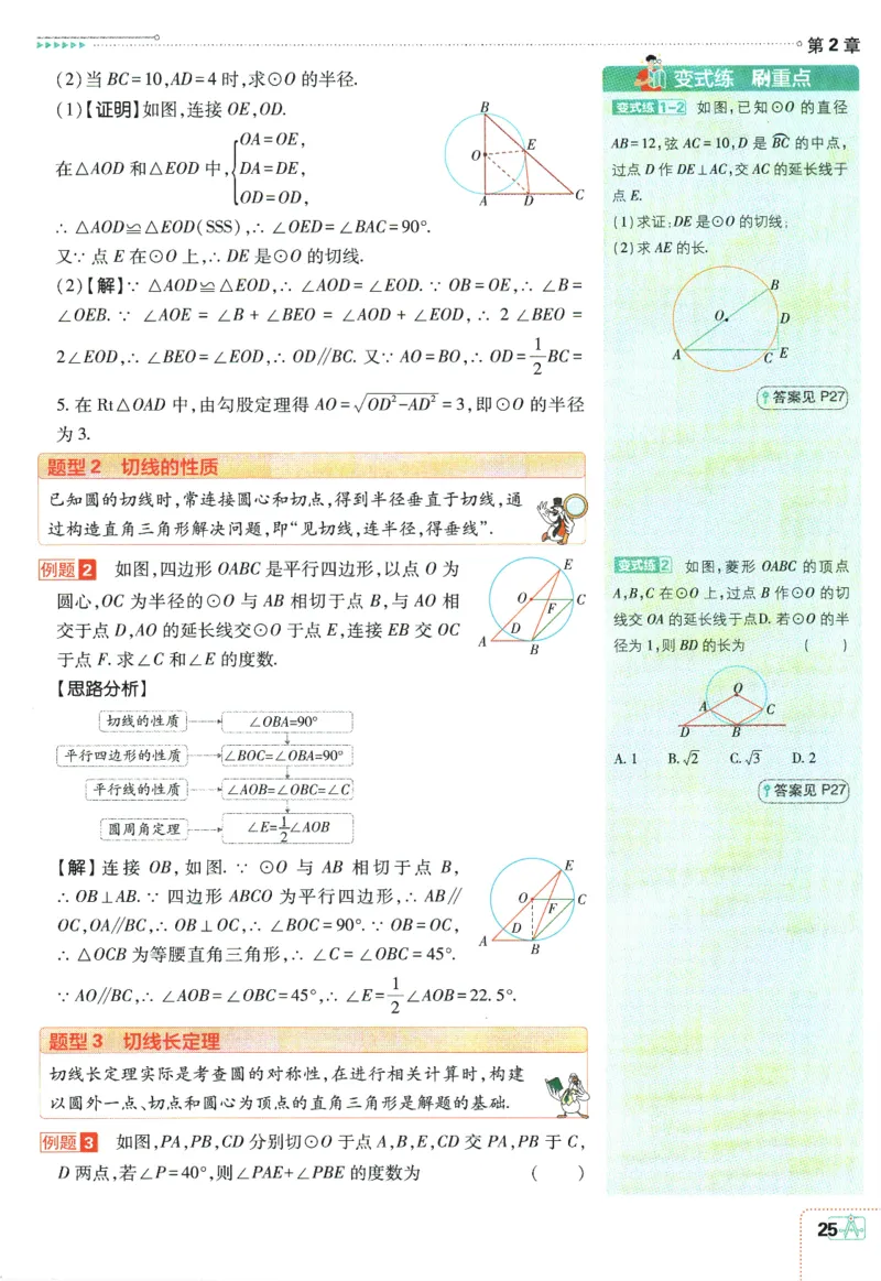 2025版《初中必刷题》数学SK9上-狂K重点_初中全科电子版试卷练习试题_25初中必刷题_2025版《初中必刷题》数学SK9上
