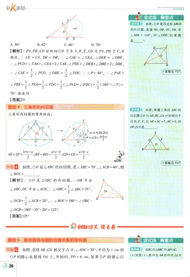 2025版《初中必刷题》数学SK9上-狂K重点_初中全科电子版试卷练习试题_25初中必刷题_2025版《初中必刷题》数学SK9上