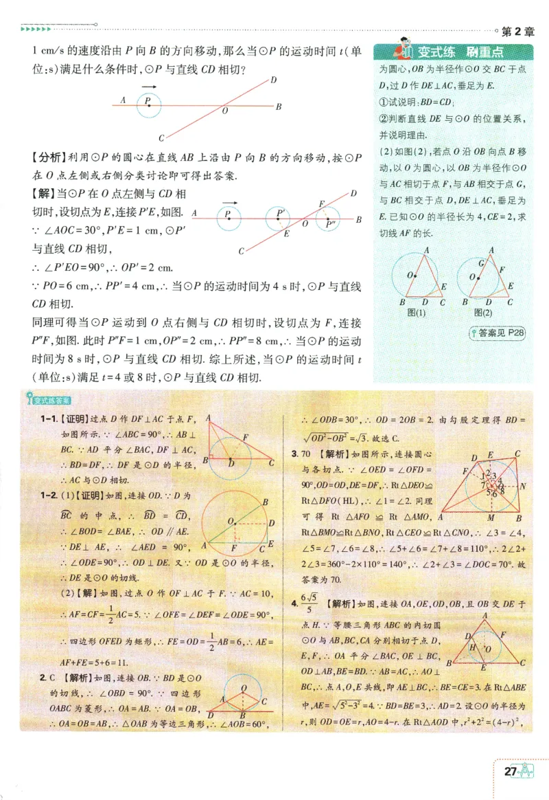 2025版《初中必刷题》数学SK9上-狂K重点_初中全科电子版试卷练习试题_25初中必刷题_2025版《初中必刷题》数学SK9上