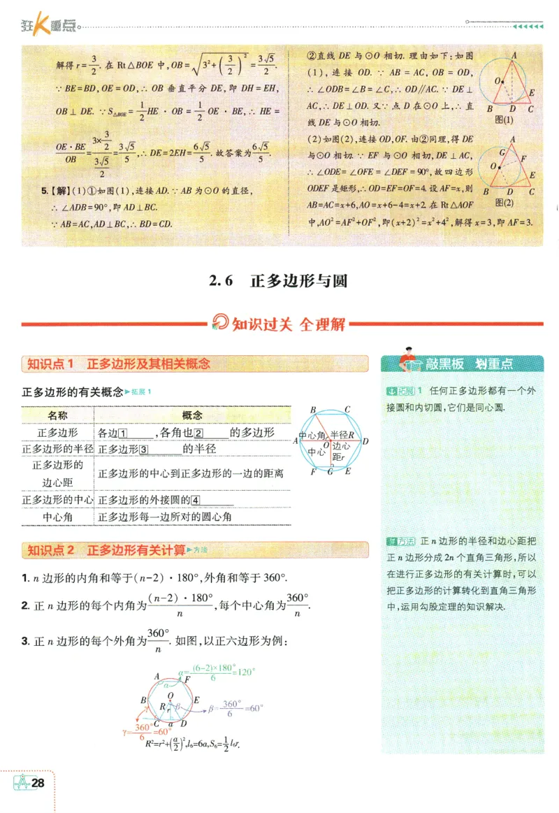 2025版《初中必刷题》数学SK9上-狂K重点_初中全科电子版试卷练习试题_25初中必刷题_2025版《初中必刷题》数学SK9上