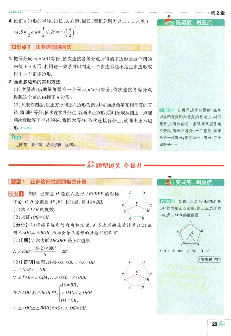 2025版《初中必刷题》数学SK9上-狂K重点_初中全科电子版试卷练习试题_25初中必刷题_2025版《初中必刷题》数学SK9上