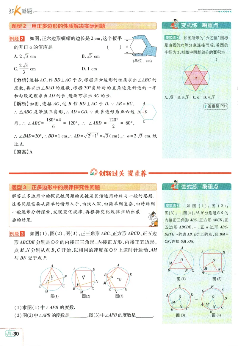 2025版《初中必刷题》数学SK9上-狂K重点_初中全科电子版试卷练习试题_25初中必刷题_2025版《初中必刷题》数学SK9上
