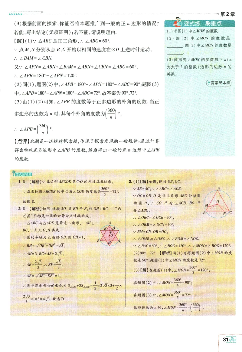 2025版《初中必刷题》数学SK9上-狂K重点_初中全科电子版试卷练习试题_25初中必刷题_2025版《初中必刷题》数学SK9上