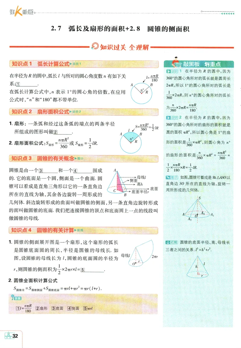 2025版《初中必刷题》数学SK9上-狂K重点_初中全科电子版试卷练习试题_25初中必刷题_2025版《初中必刷题》数学SK9上