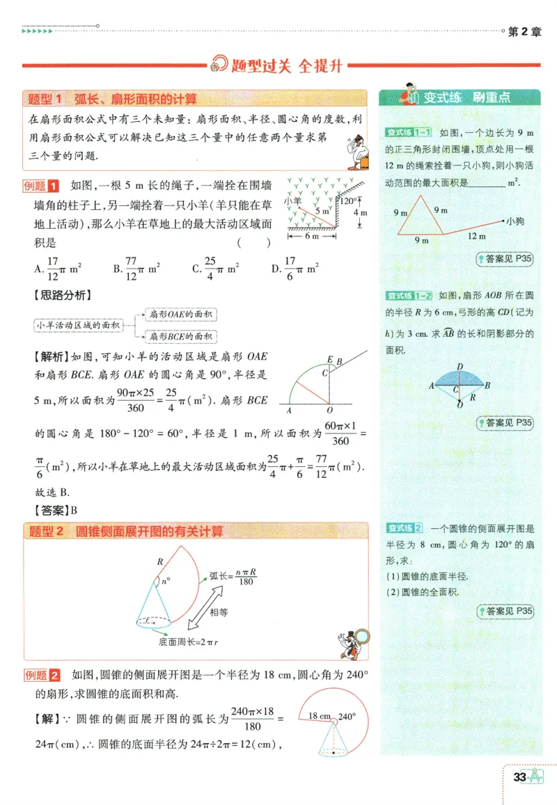 2025版《初中必刷题》数学SK9上-狂K重点_初中全科电子版试卷练习试题_25初中必刷题_2025版《初中必刷题》数学SK9上