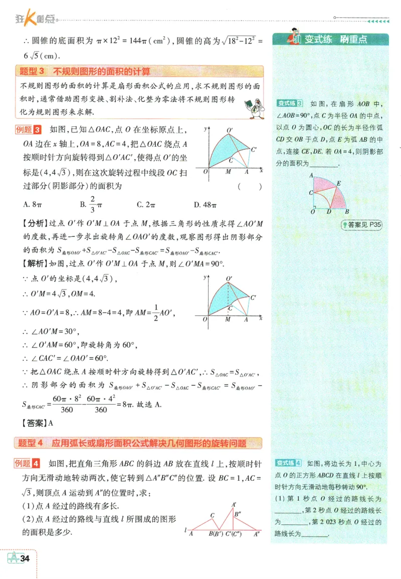 2025版《初中必刷题》数学SK9上-狂K重点_初中全科电子版试卷练习试题_25初中必刷题_2025版《初中必刷题》数学SK9上