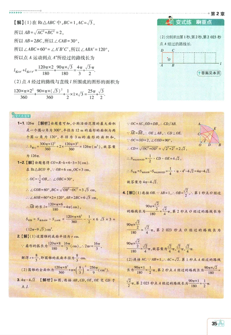 2025版《初中必刷题》数学SK9上-狂K重点_初中全科电子版试卷练习试题_25初中必刷题_2025版《初中必刷题》数学SK9上
