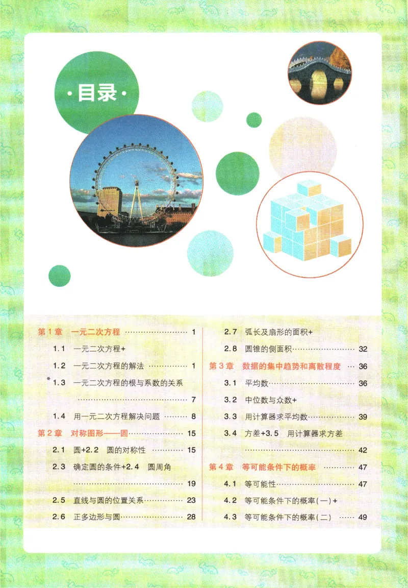 2025版《初中必刷题》数学SK9上-狂K重点_初中全科电子版试卷练习试题_25初中必刷题_2025版《初中必刷题》数学SK9上