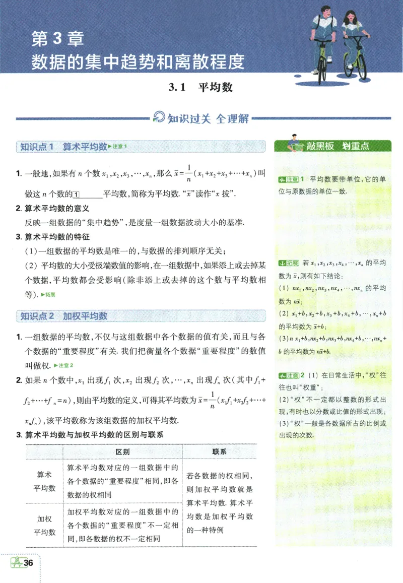 2025版《初中必刷题》数学SK9上-狂K重点_初中全科电子版试卷练习试题_25初中必刷题_2025版《初中必刷题》数学SK9上