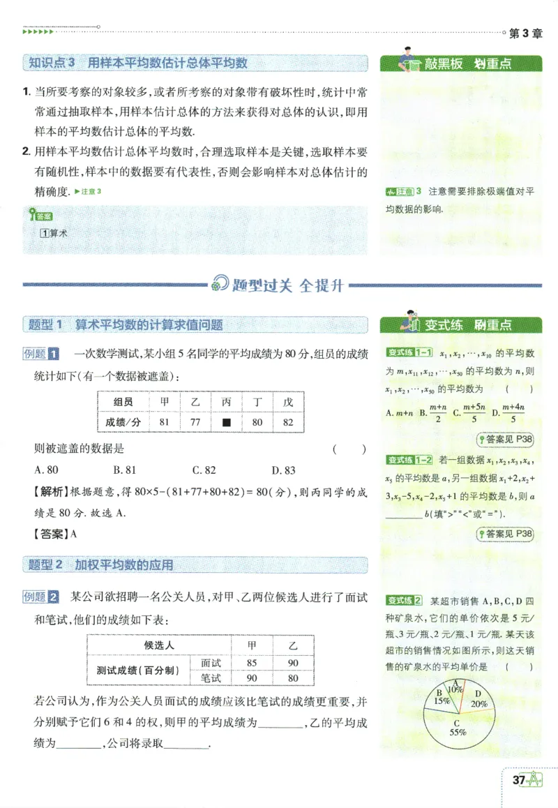 2025版《初中必刷题》数学SK9上-狂K重点_初中全科电子版试卷练习试题_25初中必刷题_2025版《初中必刷题》数学SK9上